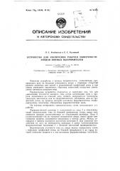 Патент ссср  93161 (патент 93161)