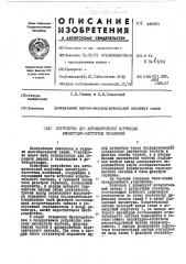 Устройство для автоматической коррекции амплитудно- частотных искажений (патент 446953)