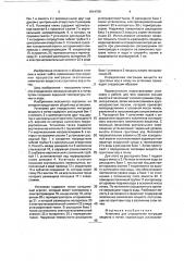 Установка для определения миграции веществ в почве (патент 1814728)