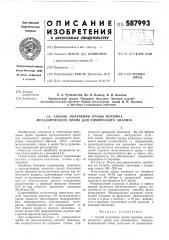 Способ получения пробы порошка металлического хрома для химического анализа (патент 587993)