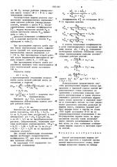 Способ регулирования ширины полосы (патент 1581397)