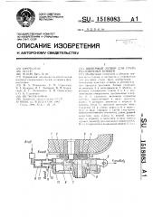 Шиберный затвор для сталеразливочных ковшей (патент 1518083)