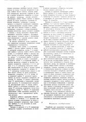 Устройство для управления каскадным испарителем содорегенерационного котлоагрегата (патент 731423)