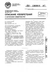 Смесь для изготовления литейных стержней и форм, отверждаемая продувкой реагента с содержанием сернистого ангидрида (патент 1363614)