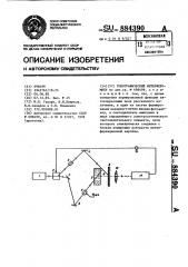 Голографический интерферометр (патент 884390)