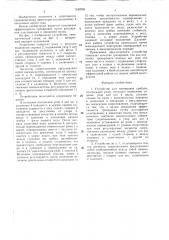 Устройство для тренировки гребцов (патент 1542556)