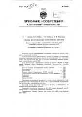 Способ изготовления пурпурового люстра (патент 125885)