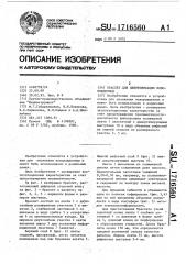 Браслет для идентификации новорожденных (патент 1716560)