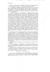 Высокочастотный пневматический ударный механизм (патент 112374)