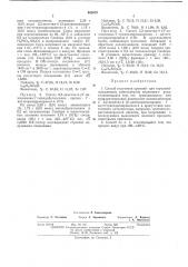 Патент ссср  403679 (патент 403679)