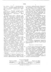 Фторупшродных жидкостей (патент 339536)