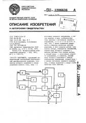 Вакуумметр (патент 1206636)