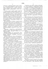Машина для посадки рыболовных сетей на подборы (патент 278001)