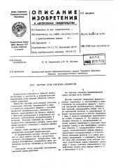 Датчик угла наклона объектов (патент 451908)