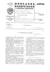 Кантователь изделий (патент 639744)