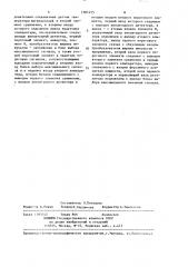 Устройство для стабилизации температурного режима в замкнутом объеме (патент 1381455)