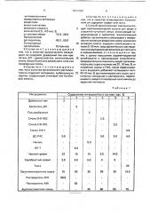 Состав самовысыхающей противопригарной краски для форм и стержней чугунного литья и способ ее приготовления (патент 1811959)