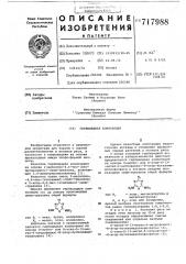 Гербицидная композиция (патент 717988)