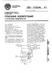 Устройство для измерения активной и реактивной составляющих тока (патент 1732286)