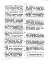 Регулятор шахтных воздушных потоков (патент 911046)