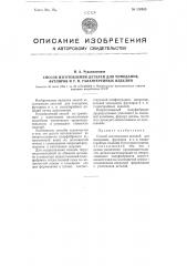 Способ изготовления деталей для чемоданов, футляров и т.п. галантерейных изделий (патент 100850)