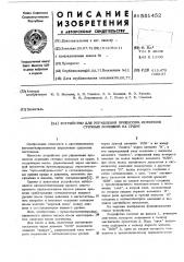 Устройство для управления процессом осушения сточных колодцев на судне (патент 551452)