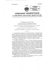 Патрон для зажима пруткового материала и штучных заготовок на револьверном и других станках (патент 125110)