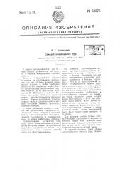 Самозатачивающийся бур (патент 59576)