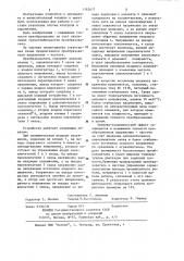 Преобразователь напряжение-частота (патент 1182677)