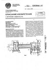 Манипулятор (патент 1593944)