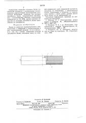 Балка из слоистого конструкционного стеклопластика (патент 537174)