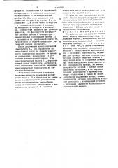 Устройство для определения активности воды в пищевых продуктах (патент 1464069)