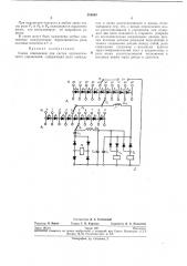 Схема совпадения для систем автоматического управления (патент 266840)