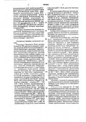 Способ лечения психовегетативного синдрома (патент 1804859)