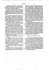Устройство для планировки подводных каменных постелей (патент 1751274)