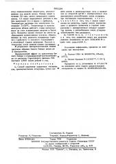 Способ получения плавленных материалов (патент 581124)