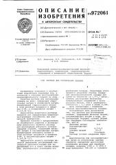 Раствор для регенерации скважин (патент 972061)