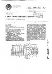 Тяговая электроустановка (патент 1801809)