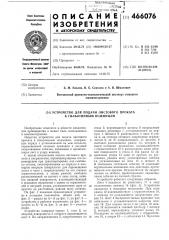 Устройство для подачи листового проката к гильотинным ножницам (патент 466076)