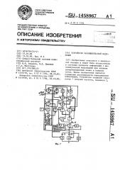 Устройство фазоимпульсной модуляции (патент 1458967)