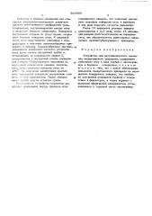 Устройство для внутриполостного введения лекарственного препарата (патент 563969)