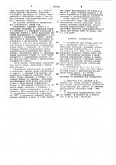 Устройство для отбора проб зерен (патент 890121)