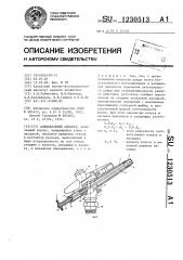 Дождевальный аппарат (патент 1230513)