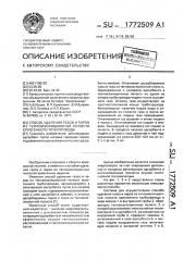 Способ удаления газов и паров из теплоизоляционной полости криогенного трубопровода (патент 1772509)