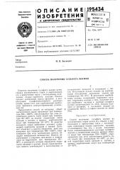 Способ получения сульфата л^агния (патент 195434)
