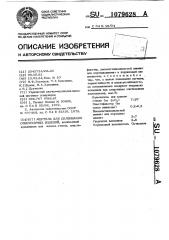 Мертель для склеивания огнеупорных изделий (патент 1079628)