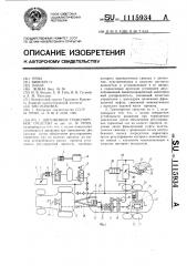 Двухзвенное транспортное средство,его варианты (патент 1115934)