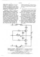 Устройство для защиты громкоговорителя (патент 518873)