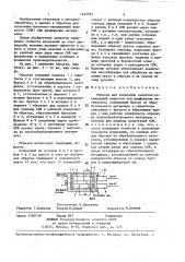 Образец для испытания смазочно-охлаждающей жидкости при шлифовании материалов (патент 1425525)