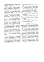 Устройство для ультразвуковой дефектоскопии изделий (патент 1404928)